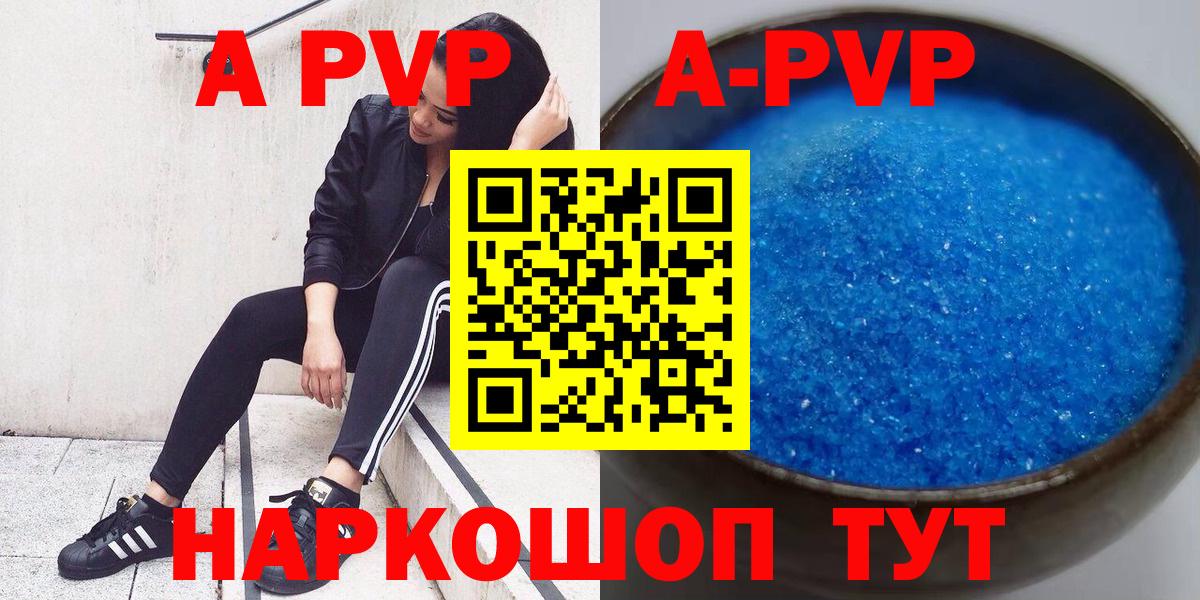 A-PVP кристаллы  A-PVP крисы CK  Вход с VPN  A-PVP  Соликамск  А ПВП СК 