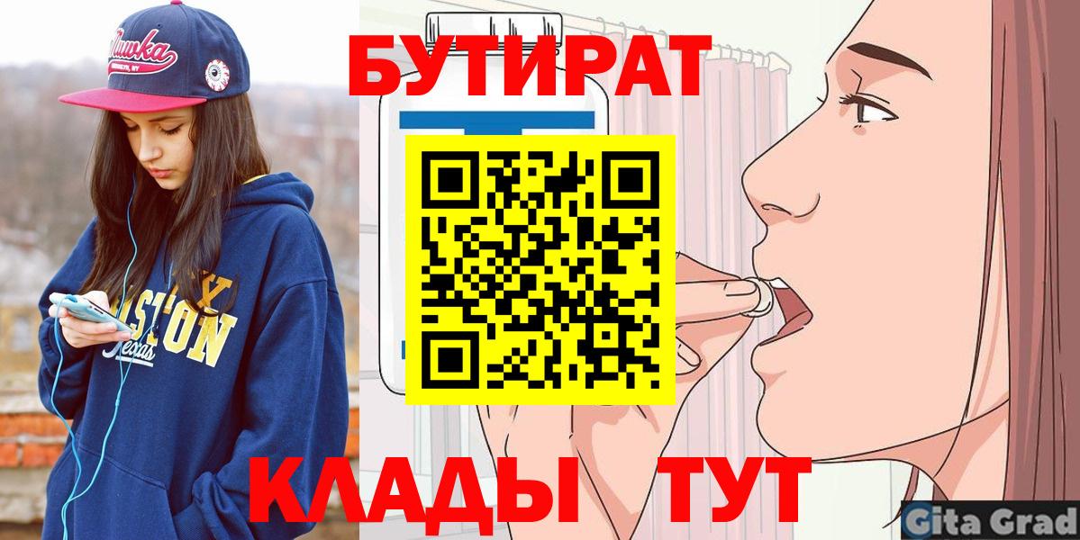 Бутират BDO Соликамск