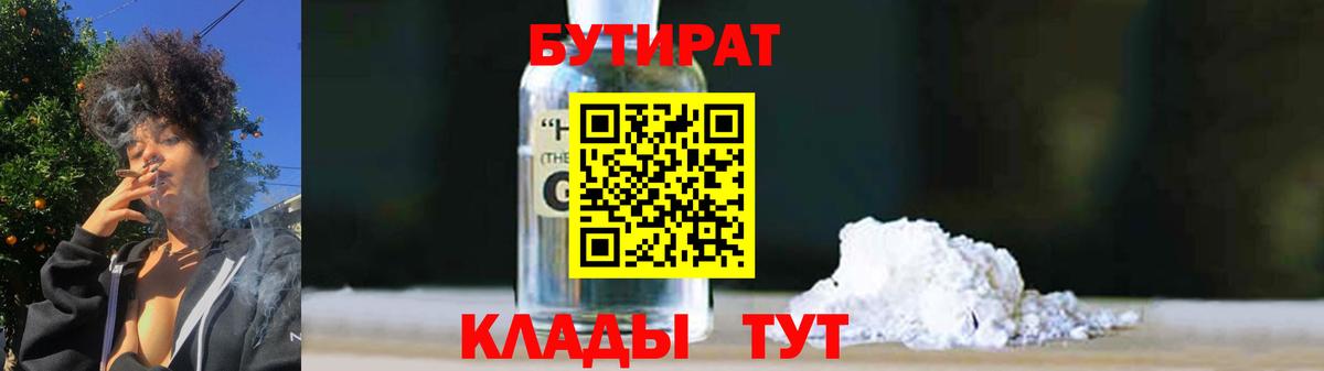 Соликамск  Бутират  Вход с VPN  Бутират жидкий экстази 