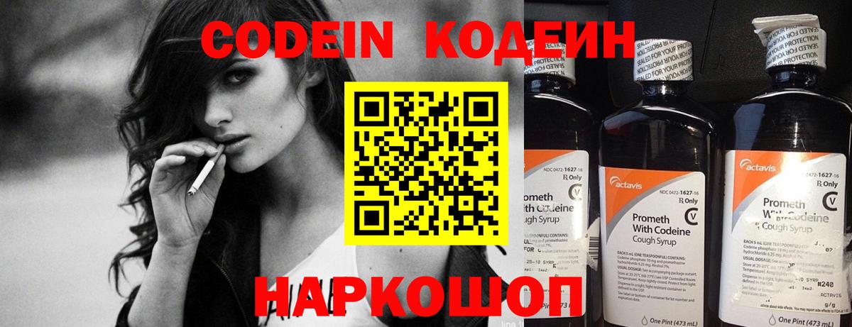 Кодеиновый сироп Lean Purple Drank Соликамск