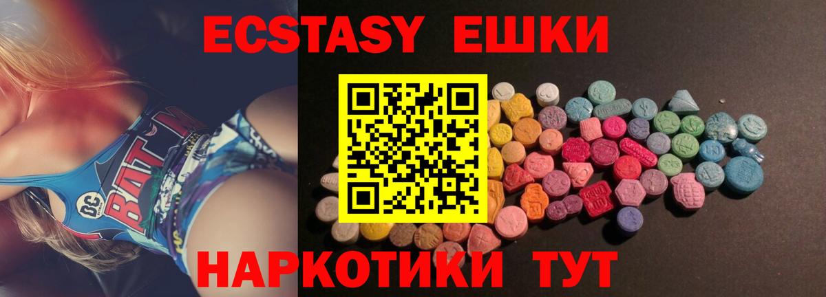 Ecstasy      Экстази ешки  Вход с VPN  Соликамск  ЭКСТАЗИ таблы 